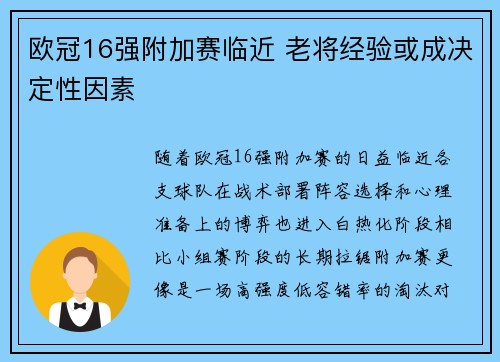 欧冠16强附加赛临近 老将经验或成决定性因素