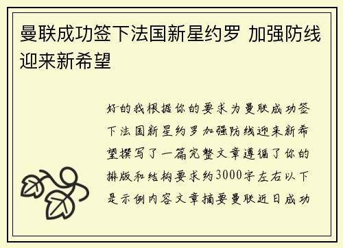 曼联成功签下法国新星约罗 加强防线迎来新希望